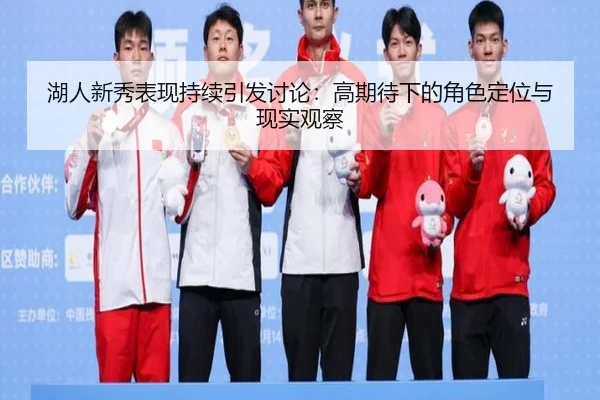 hu-ren-xin-xiu-biao-xian-chi-xu-yin-fa-tao-lun-gao-qi-dai-xia-de-jue-se-ding-wei-yu-xian-shi-guan-cha-2-974.jpg